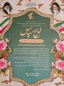 تقدیر از مدیرعامل فولاد شرق خراسان با عنوان جهادگر بسیجی تقدیر از مدیرعامل فولاد شرق خراسان با عنوان جهادگر بسیجی