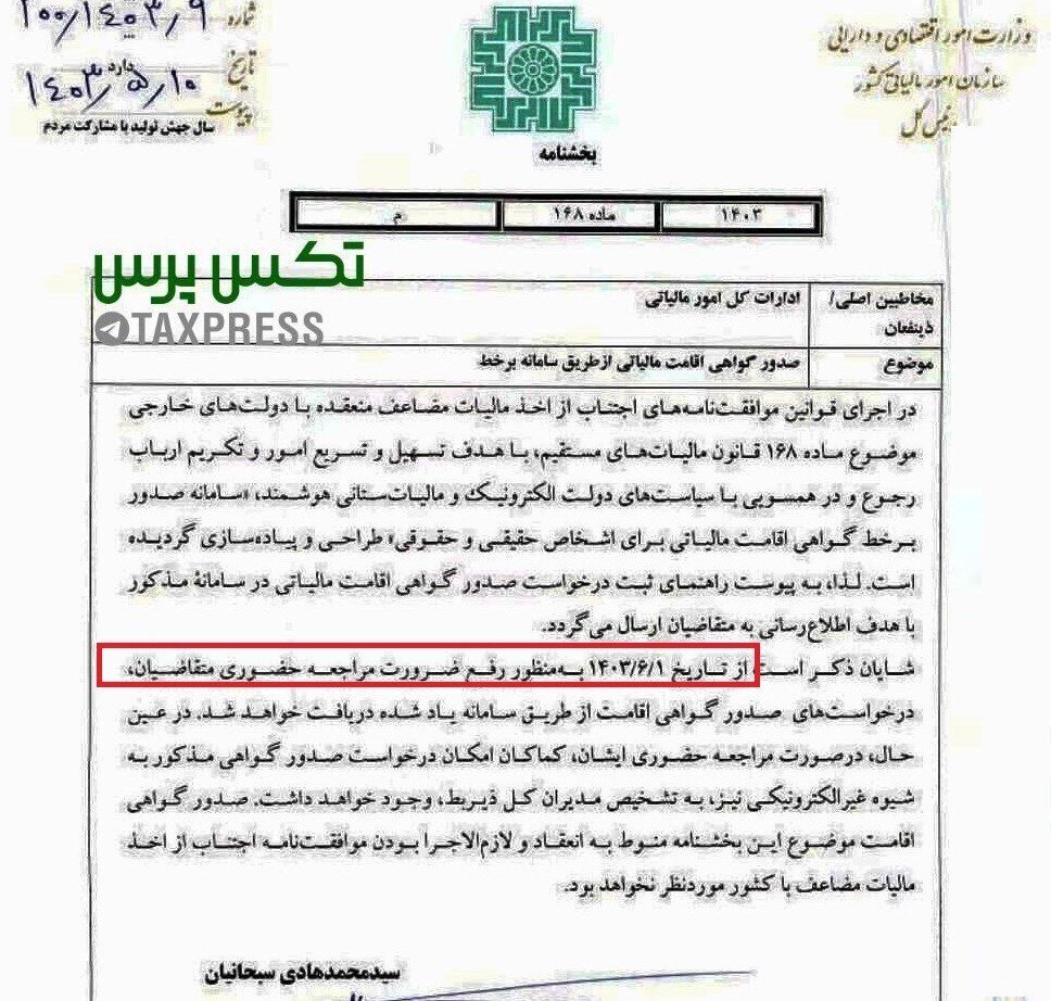 صدور برخط یک گواهی جدید مالیاتی از اول شهریورماه صدور برخط یک گواهی جدید مالیاتی از اول شهریورماه