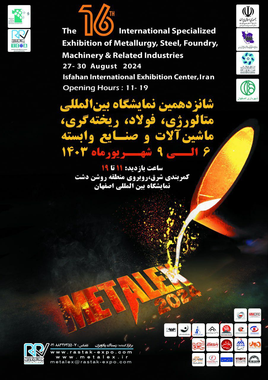 حضور انجمن تولیدکنندگان فولاد در نمایشگاه متالکس ۱۴۰۳-اصفهان حضور انجمن تولیدکنندگان فولاد در نمایشگاه متالکس ۱۴۰۳-اصفهان