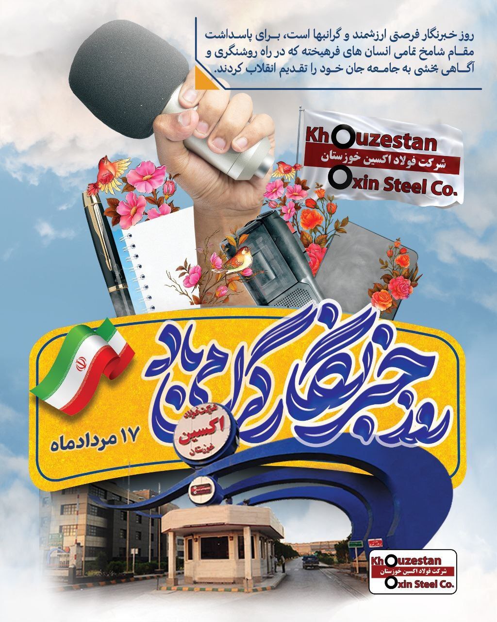 خبرنگاری مسئولیت و تعهد خالصانه در قبال روشنگری افکار عمومی جامعه است خبرنگاری مسئولیت و تعهد خالصانه در قبال روشنگری افکار عمومی جامعه است