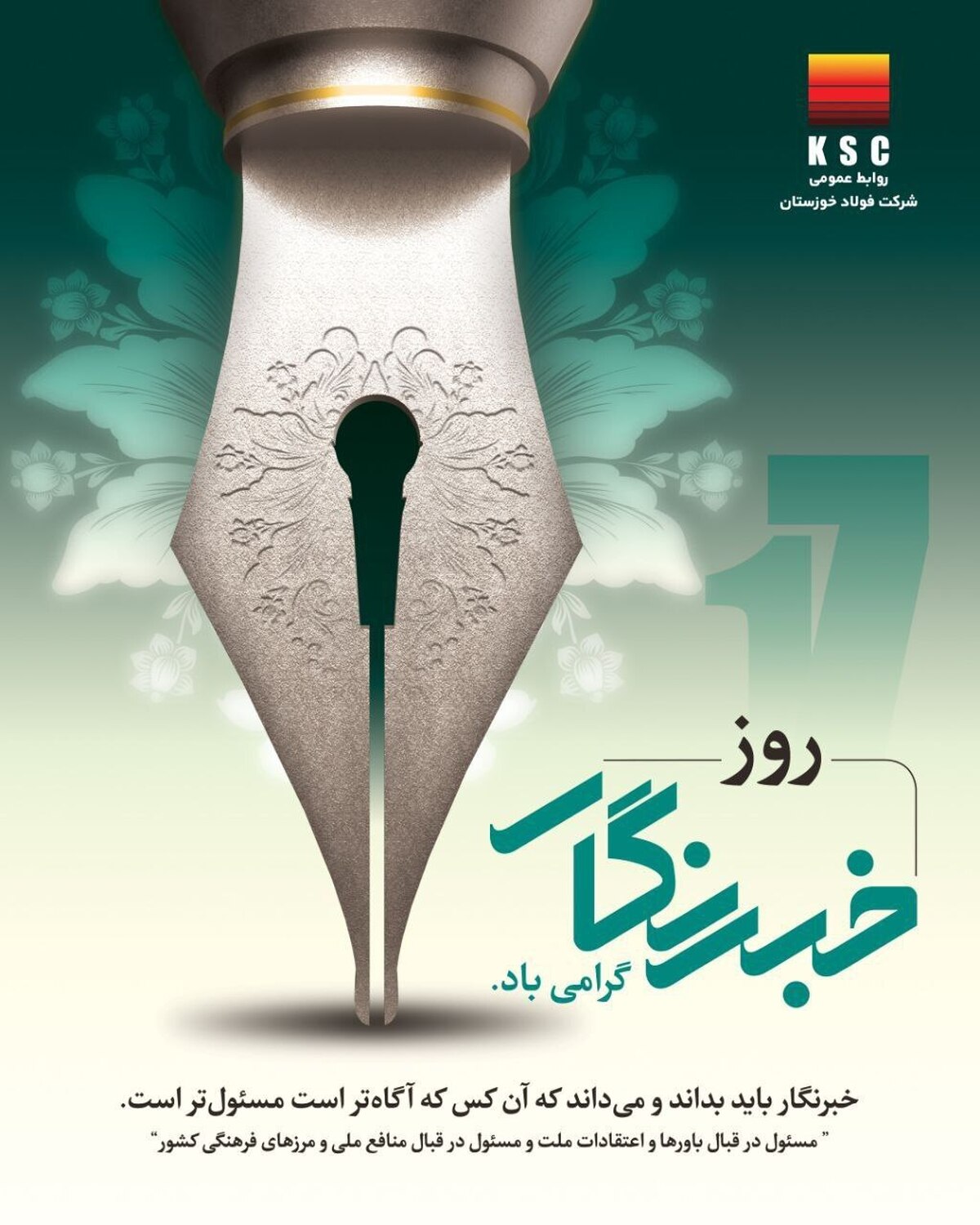 خبرنگاران نقش بسزایی در ارتقاء سطح آگاهی و رشد فرهنگ عمومی و تخصصی جامعه ایفا می‌نمایند