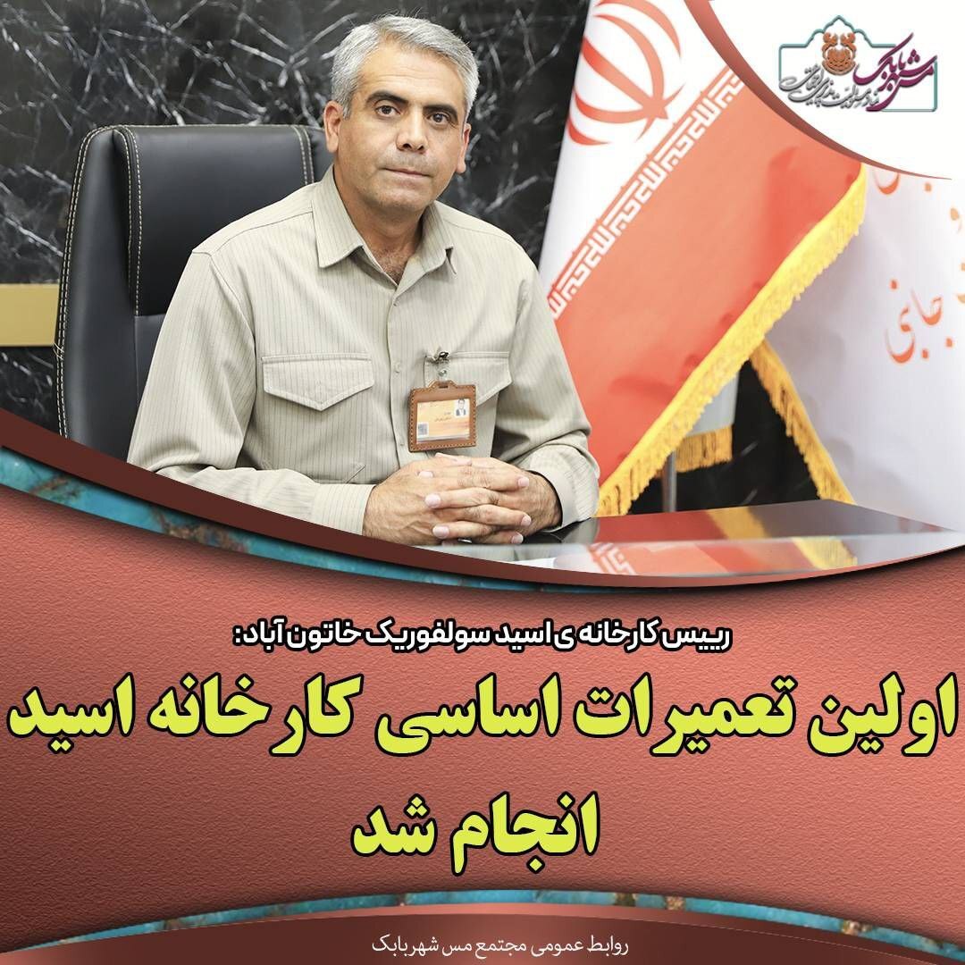 اولین تعمیرات اساسی کارخانه اسید انجام شد اولین تعمیرات اساسی کارخانه اسید انجام شد