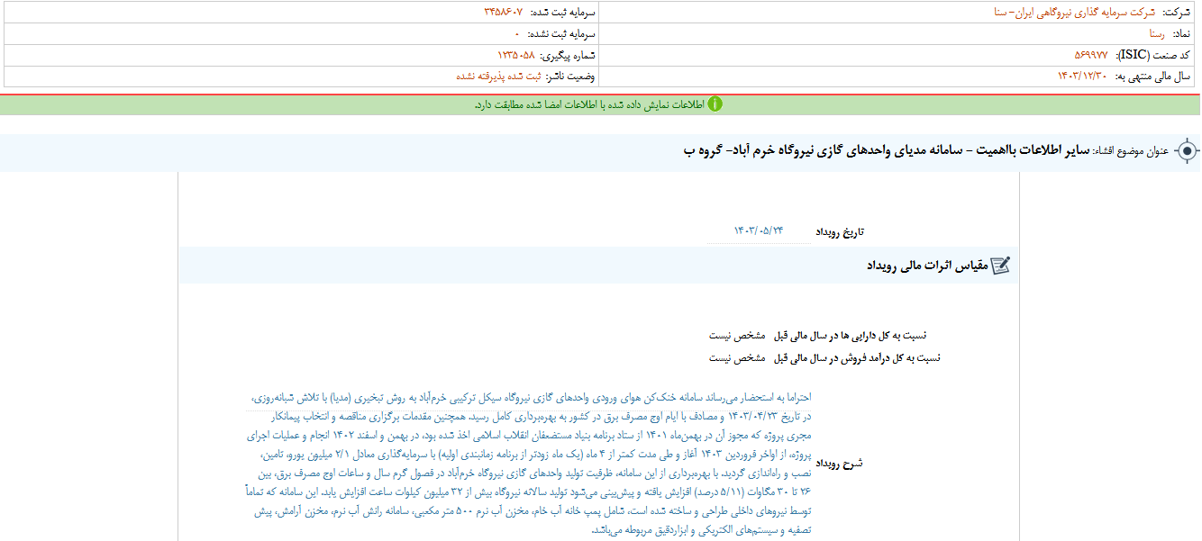 وسنا از بهره برداری مدیای واحد گازی خرم آباد خبر داد وسنا از بهره برداری مدیای واحد گازی خرم آباد خبر داد