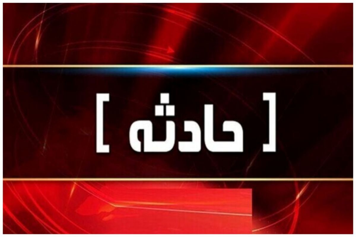 فوت کارگر معدن در منطقه گل‌گهر سیرجان