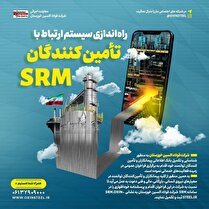 راه‌اندازی سیستم ارتباط با تامین‌کنندگان شرکت فولاد اکسین خوزستان