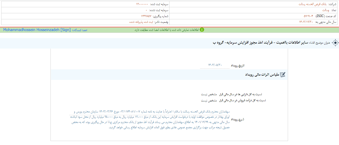 صدور مجوز افزایش سرمایه وسالت صدور مجوز افزایش سرمایه وسالت