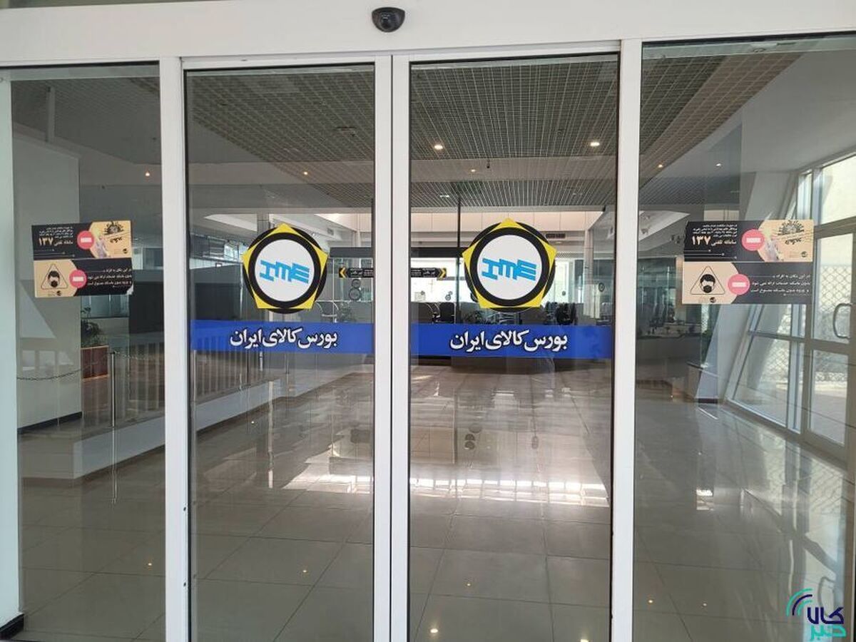 معامله ۱۶۸ هزار تن محصول در تالار صادراتی بورس کالا