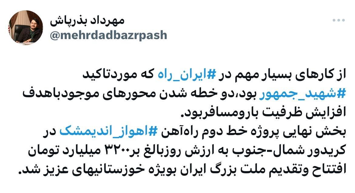 بذرپاش: خط دوم راه‌آهن اهواز - اندیمشک تکمیل شد