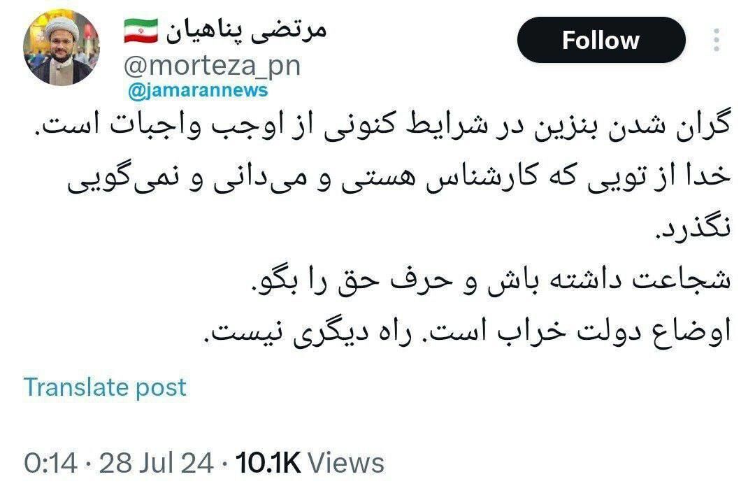 توئیت جنجالی پناهیان درباره افزایش قیمت بنزین/ راه دیگری نیست!