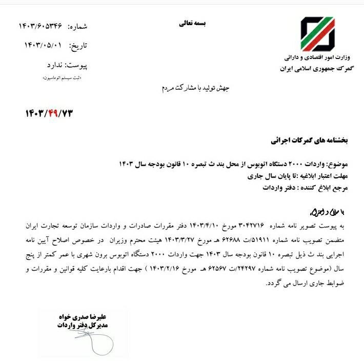 صدور مجوز ثبت سفارش 2 هزار اتوبوس صدور مجوز ثبت سفارش 2 هزار اتوبوس