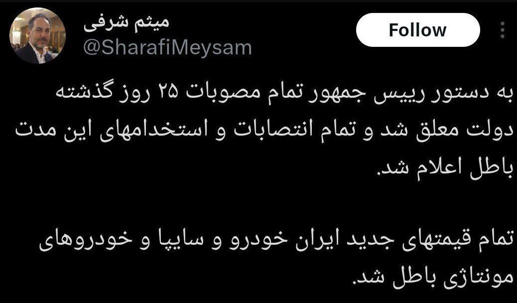 اولین دستور پزشکیان/ مجوز افزایش قیمت کارخانه خودرو باطل شد اولین دستور پزشکیان/ مجوز افزایش قیمت کارخانه خودرو باطل شد