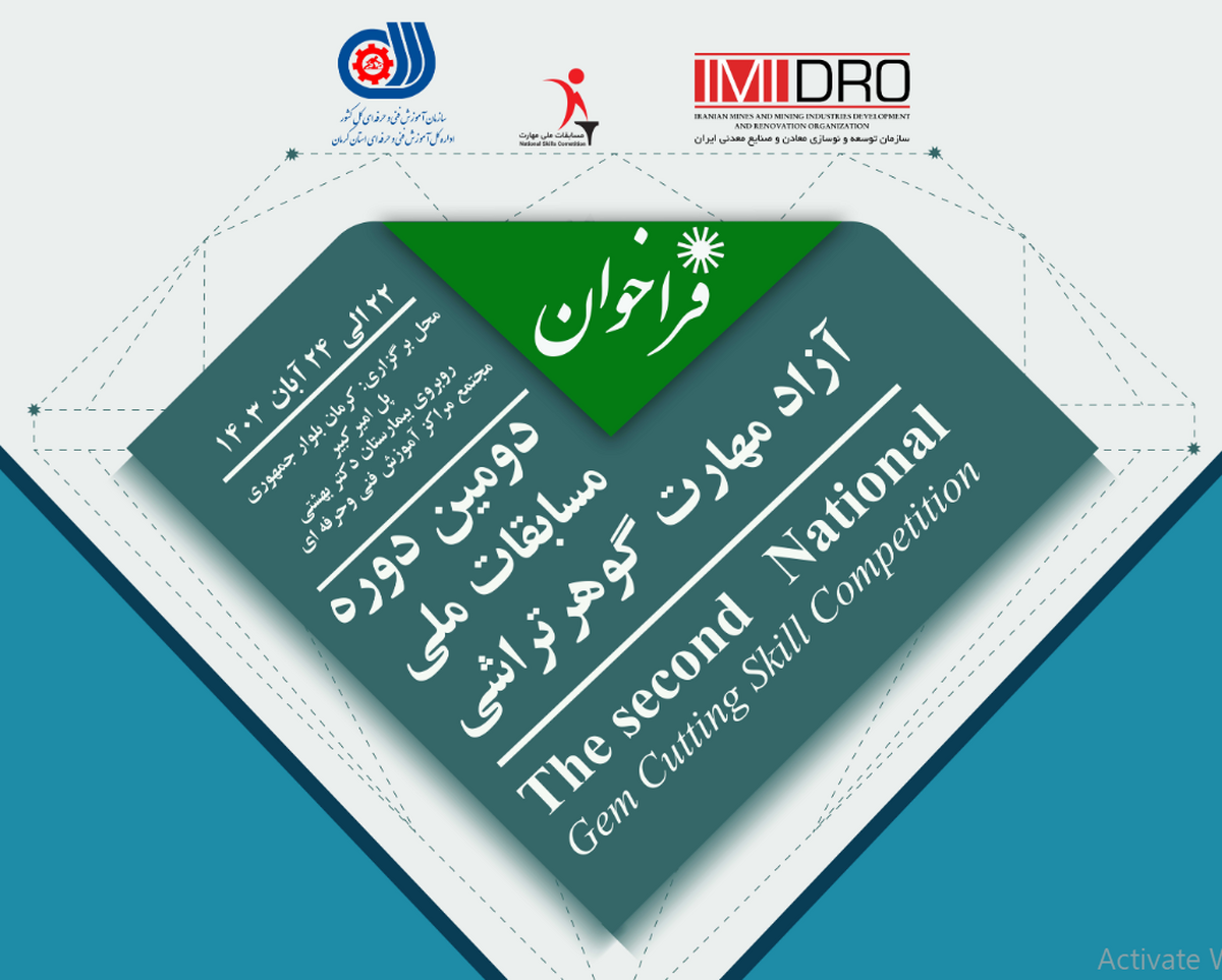 آبان‌ماه؛ دومین دوره مسابقات ملی آزاد مهارت گوهرتراشی