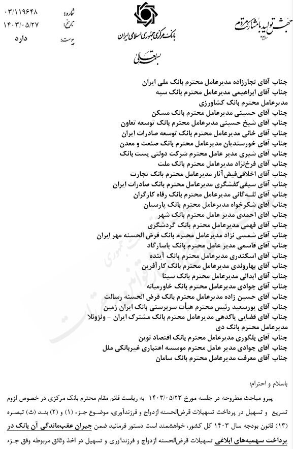 دستور بانک مرکزی برای تسریع در پرداخت وام ازدواج و فرزندآوری دستور بانک مرکزی برای تسریع در پرداخت وام ازدواج و فرزندآوری
