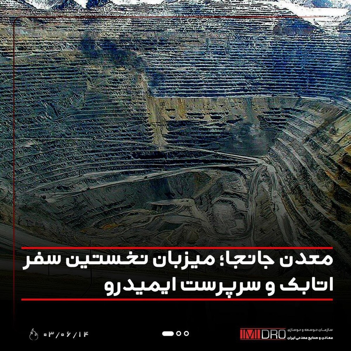 معدن جانجا؛ میزبان نخستین سفر اتابک و‌ سرپرست ایمیدرو