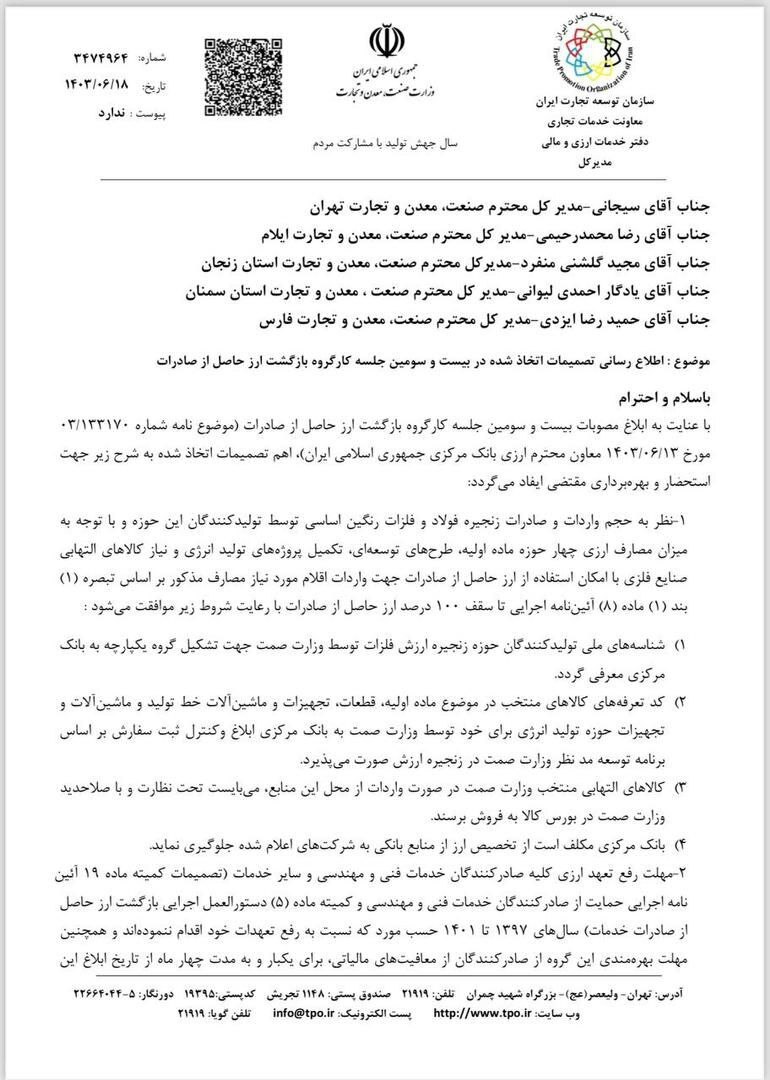 آزادی صادرات فولاد از بند نیما + سند آزادی صادرات فولاد از بند نیما + سند