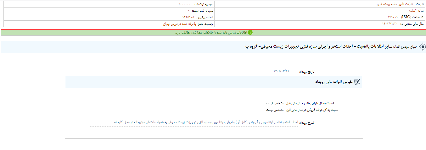 کماسه از احداث استخر و اجرای سازه فلزی خبر داد کماسه از احداث استخر و اجرای سازه فلزی خبر داد