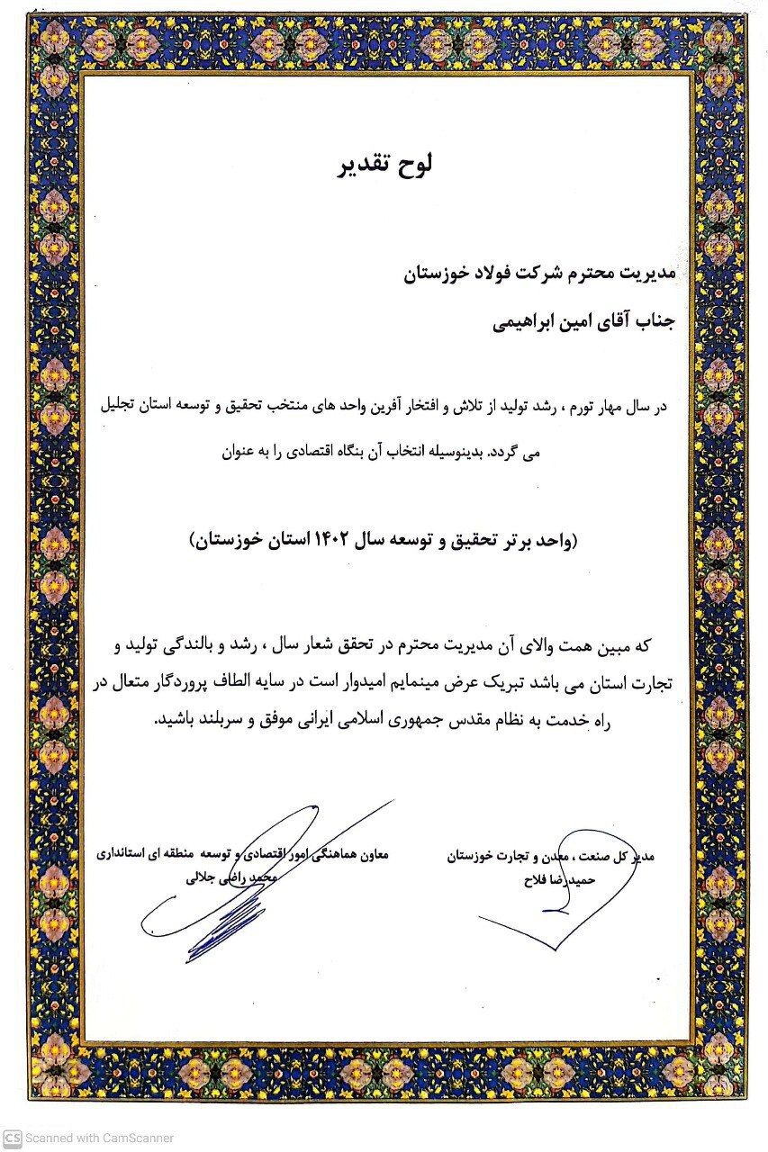 فولاد خوزستان گواهینامهی تحقیق و توسعه با رتبه پیشرفته کشوری را در حوزه فلزات اساسی بدست آورد فولاد خوزستان گواهینامهی تحقیق و توسعه با رتبه پیشرفته کشوری را در حوزه فلزات اساسی بدست آورد