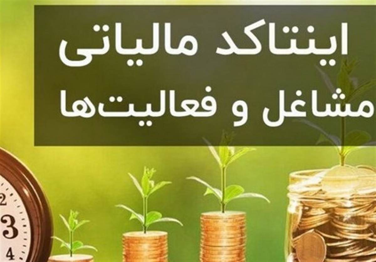 فهرست جدید اینتا کد‌های مالیاتی منتشر شد