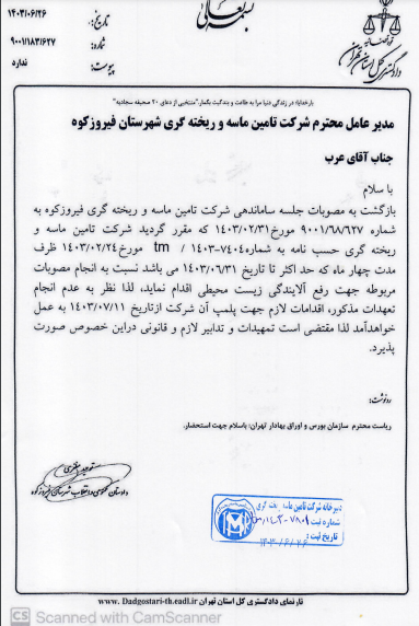 کارخانه فیروزکوه کماسه پلمپ میشود؟ کارخانه فیروزکوه کماسه پلمپ میشود؟