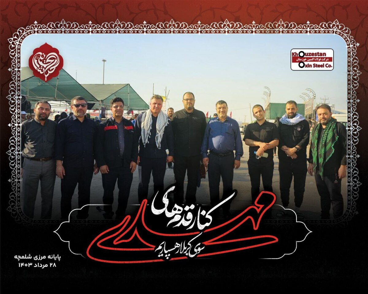گزارش تصویری از موکب شرکت فولاد اکسین خوزستان در مرز شلمچه در ایام اربعین حسینی