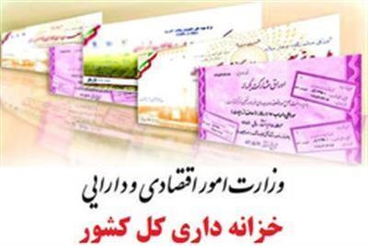 خزانه‌داری کل کشور، نتیجه هفدهمین مرحله هفته عرضه اوراق بهادار دولتی در سال جاری منتهی به مورخ ۱۴۰۳/۰۵/۳۱ را اعلام کرد