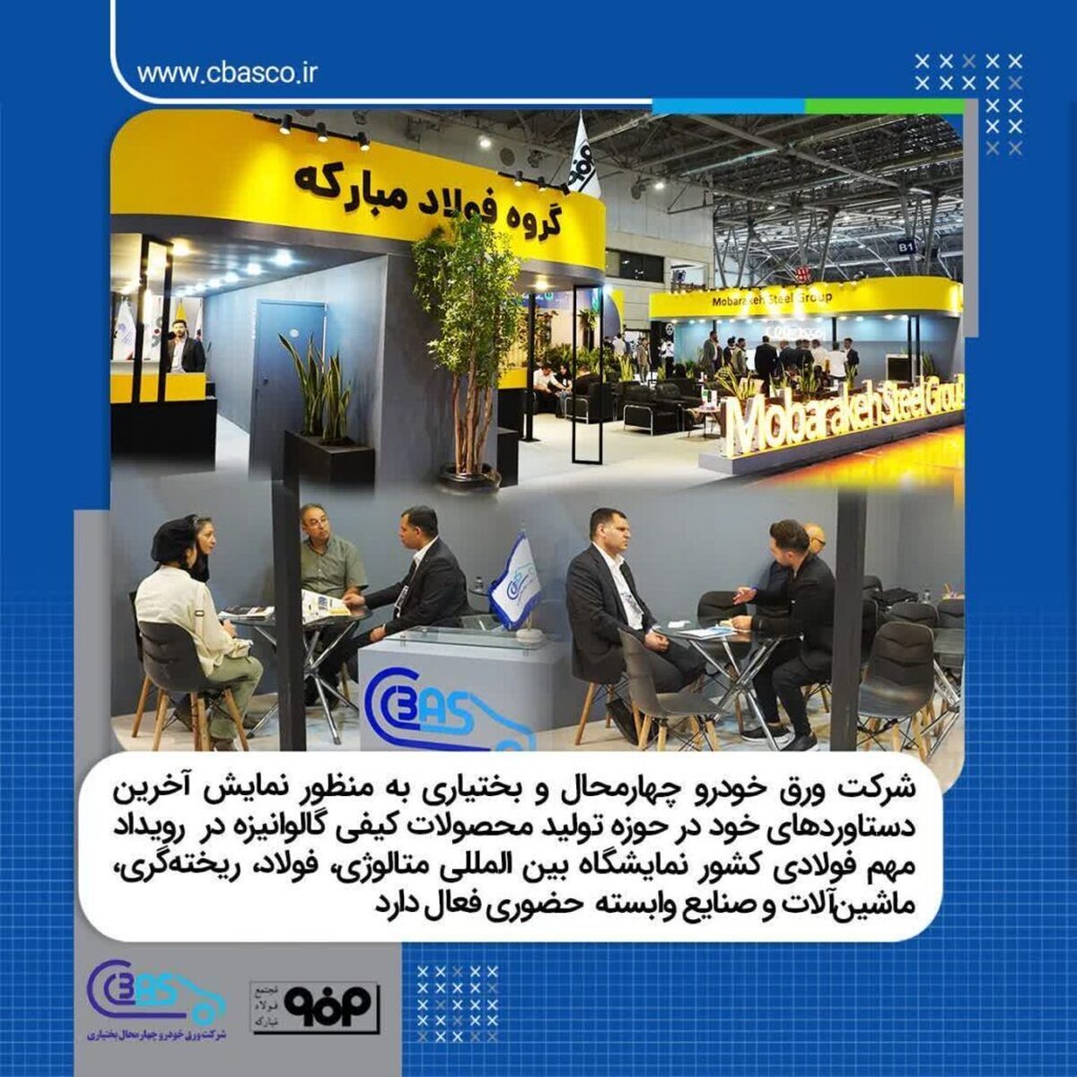 شرکت ورق خودرو چهارمحال و بختیاری به منظور نمایش آخرین دستاورد‌های خود در حوزه تولید محصولات کیفی گالوانیزه در این رویداد مهم فولادی کشور حضوری فعال دارد