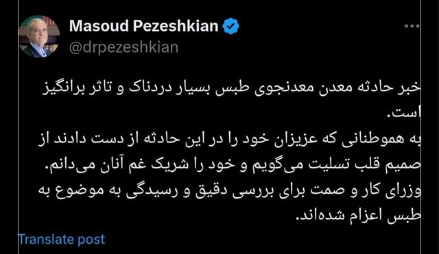 پیام تسلیت وزیر صمت برای حادثه معدن طبس پیام تسلیت وزیر صمت برای حادثه معدن طبس