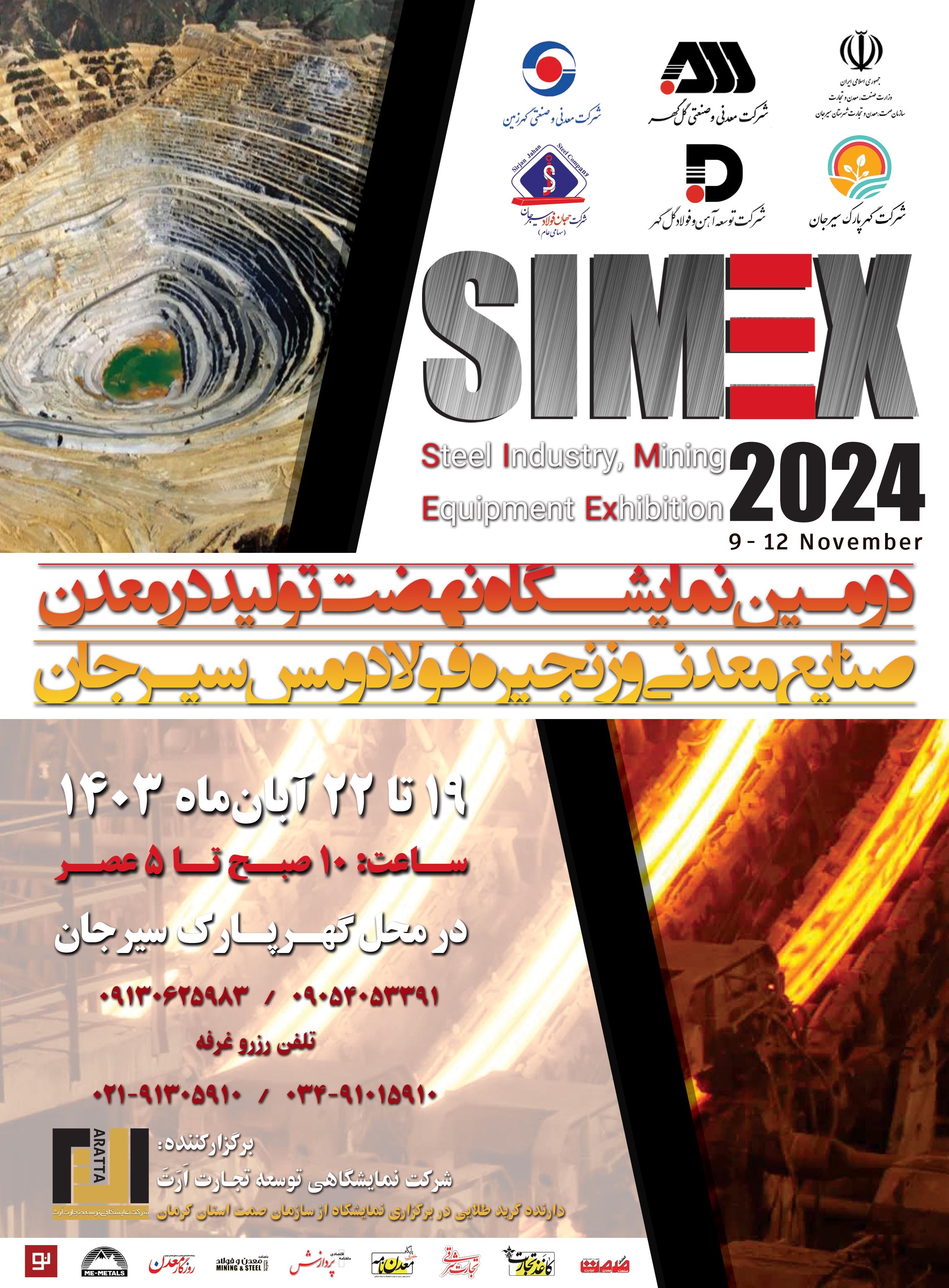 سیرجان میزبان فعالین معدنی سیرجان میزبان فعالین معدنی
