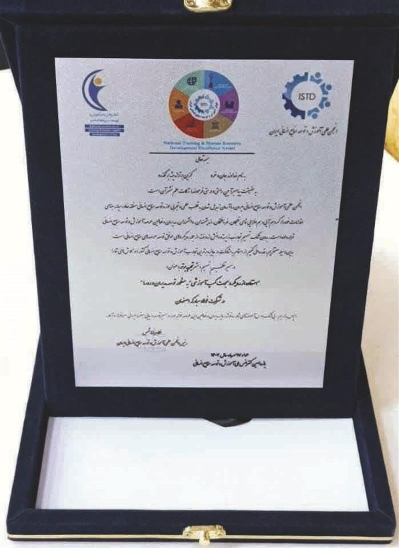 افتخارآفرینی فولاد مبارکه در یازدهمین کنفرانس ملی آموزش و توسعه منابع انسانی ایران افتخارآفرینی فولاد مبارکه در یازدهمین کنفرانس ملی آموزش و توسعه منابع انسانی ایران