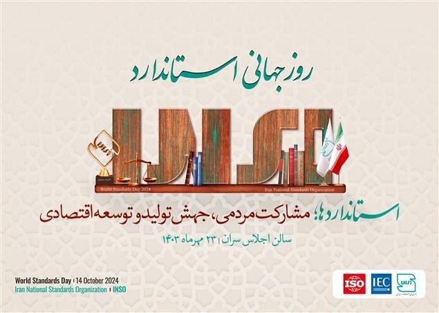 انتخاب مدیر واحد بازرسی و خدمات فنی فولاد خوزستان به عنوان دبیر برتر تدوین استاندارد کشور انتخاب مدیر واحد بازرسی و خدمات فنی فولاد خوزستان به عنوان دبیر برتر تدوین استاندارد کشور