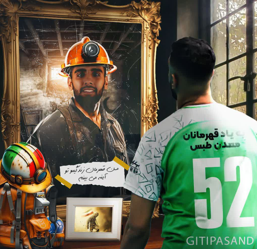 گرامیداشت جانباختگان حادثه معدن در دیدار گیتی پسند و زغال سنگ طبس گرامیداشت جانباختگان حادثه معدن در دیدار گیتی پسند و زغال سنگ طبس