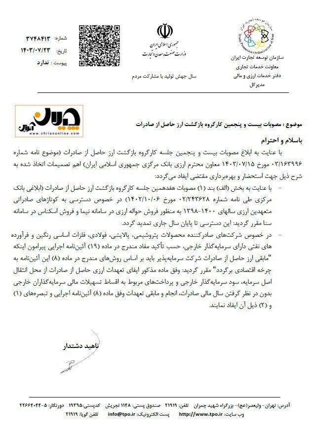 مهلت رفع تعهد ارزی تا پایان سال تمدید شد مهلت رفع تعهد ارزی تا پایان سال تمدید شد