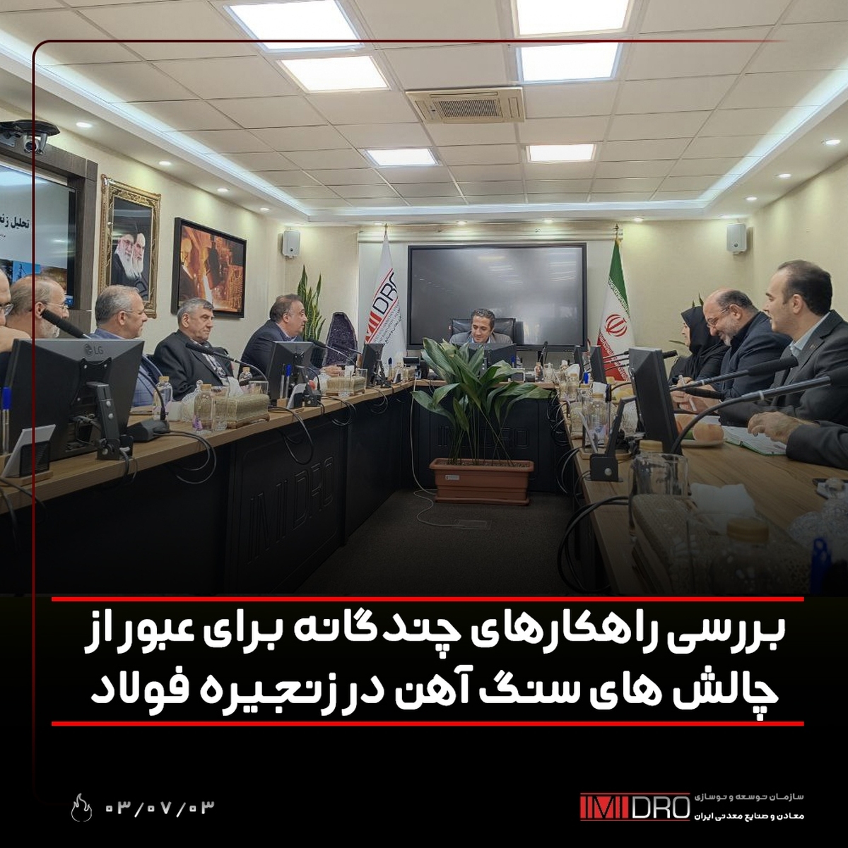 بررسی راهکار‌های چندگانه برای عبور از چالش‌های سنگ آهن در زنجیره فولاد