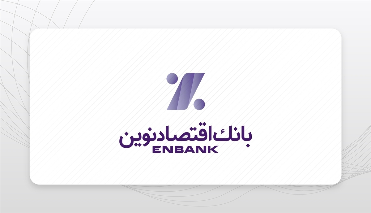 معرفی برندگان دوازدهمین دوره جشنواره حساب‌های قرض‌الحسنه بانک اقتصاد نوین