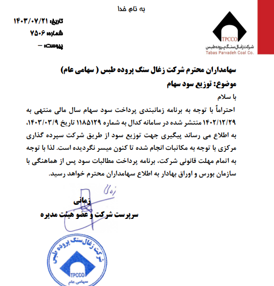 کزغال برنامه جدیدی برای پرداخت سود دارد کزغال برنامه جدیدی برای پرداخت سود دارد