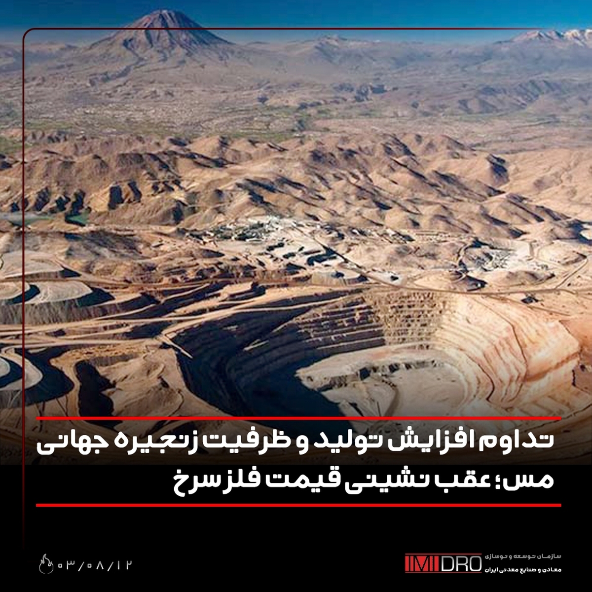 تداوم افزایش تولید و ظرفیت زنجیره جهانی مس؛ عقب‌نشینی قیمت فلز سرخ