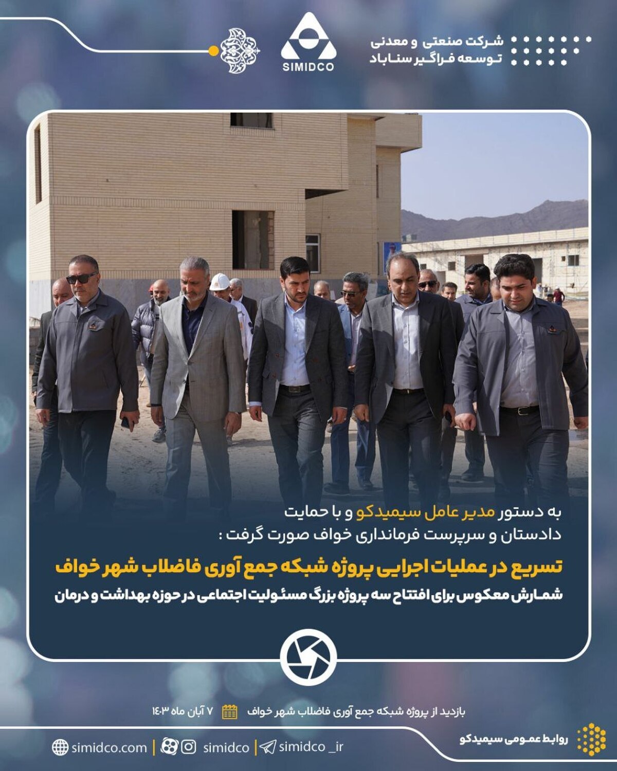 تسریع در عملیات اجرایی پروژه شبکه جمع‌آوری فاضلاب شهر خواف/ شمارش معکوس برای افتتاح و بهره‌برداری از سه پروژه بزرگ مسوولیت اجتماعی در حوزه بهداشت و درمان