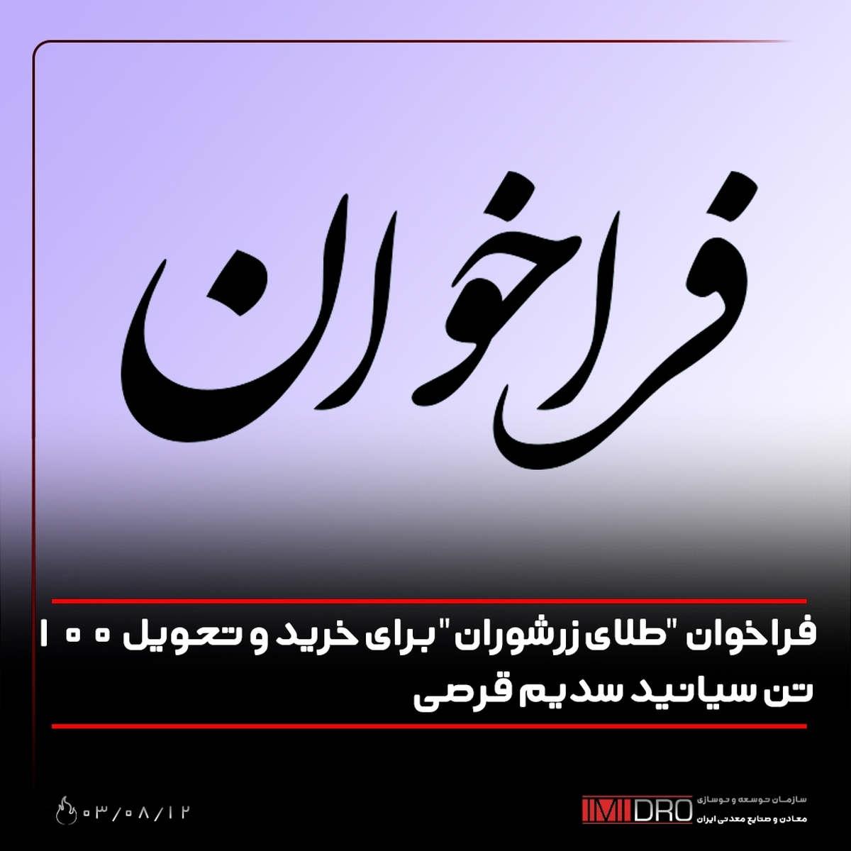 فراخوان 
