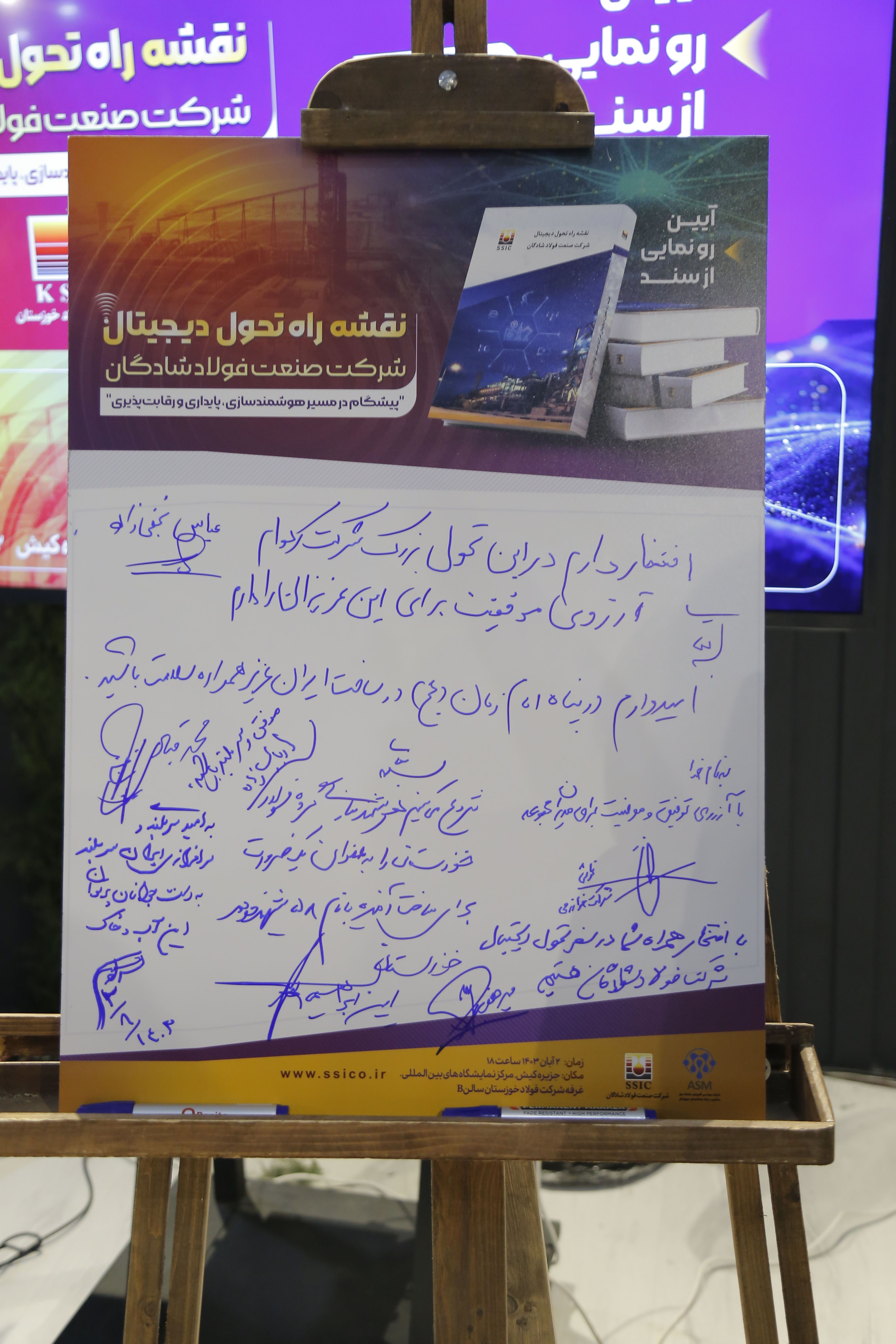 از نقشه راه تحول دیجیتال صنعت فولاد شادگان رونمایی شد از نقشه راه تحول دیجیتال صنعت فولاد شادگان رونمایی شد