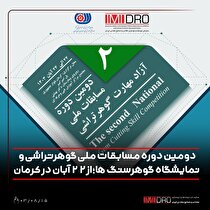 دومین دوره مسابقات ملی گوهرتراشی و نمایشگاه گوهرسنگ‌ها؛ از ۲۲ آبان در کرمان