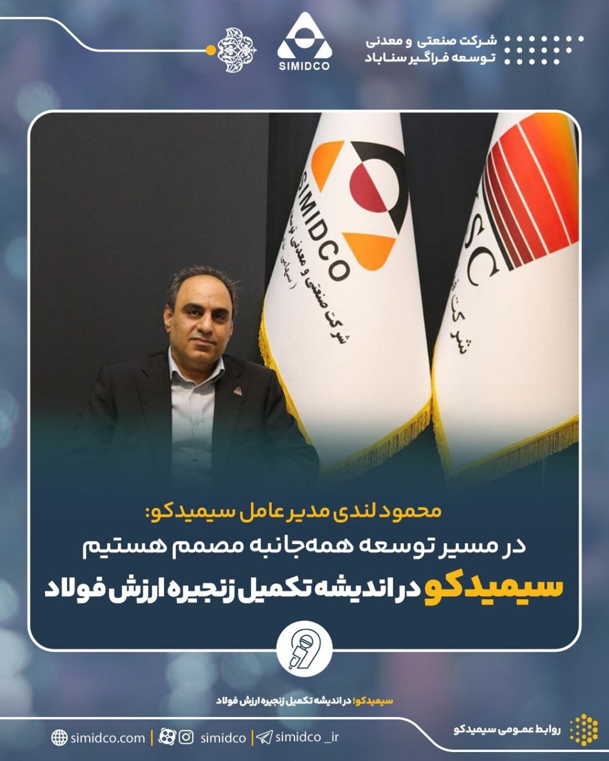 در اندیشه تکمیل زنجیره ارزش فولاد/ در مسیر توسعه همه‌ جانبه مصمم هستیم