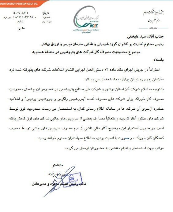 محدودیت مصرف گاز در ۲ شرکت پتروشیمی محدودیت مصرف گاز در ۲ شرکت پتروشیمی