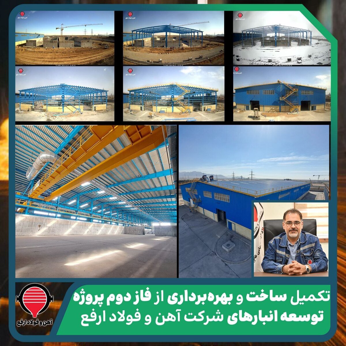 تکمیل ساخت و بهره‌برداری از فاز دوم پروژه توسعه انبار‌های شرکت آهن و فولاد ارفع