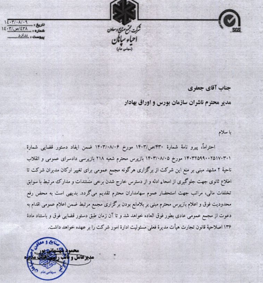 واحیا از دستور قضایی خبر داد واحیا از دستور قضایی خبر داد