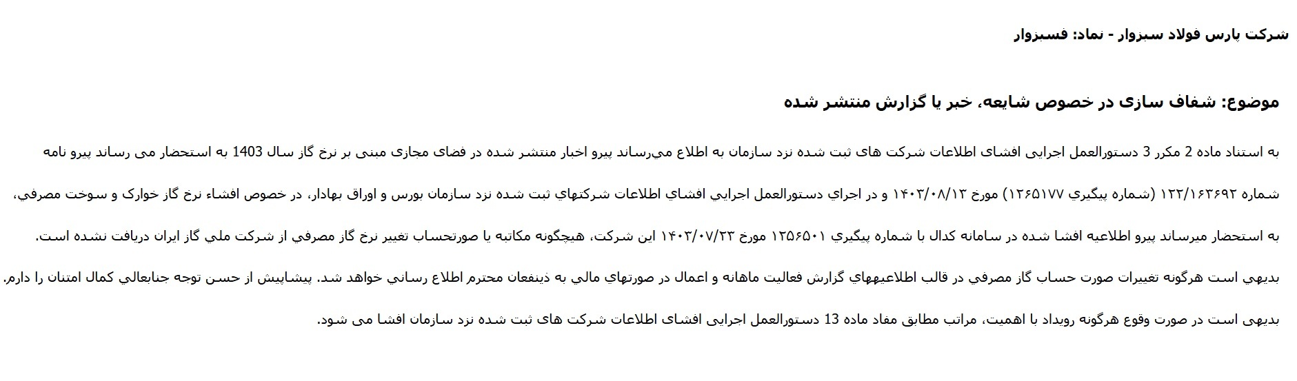 اخبار مهم کدال ۱۶ آبان ۱۴۰۳/ از افزایش نرخ محصول تا تغییر سهامدار عمده اخبار مهم کدال ۱۶ آبان ۱۴۰۳/ از افزایش نرخ محصول تا تغییر سهامدار عمده