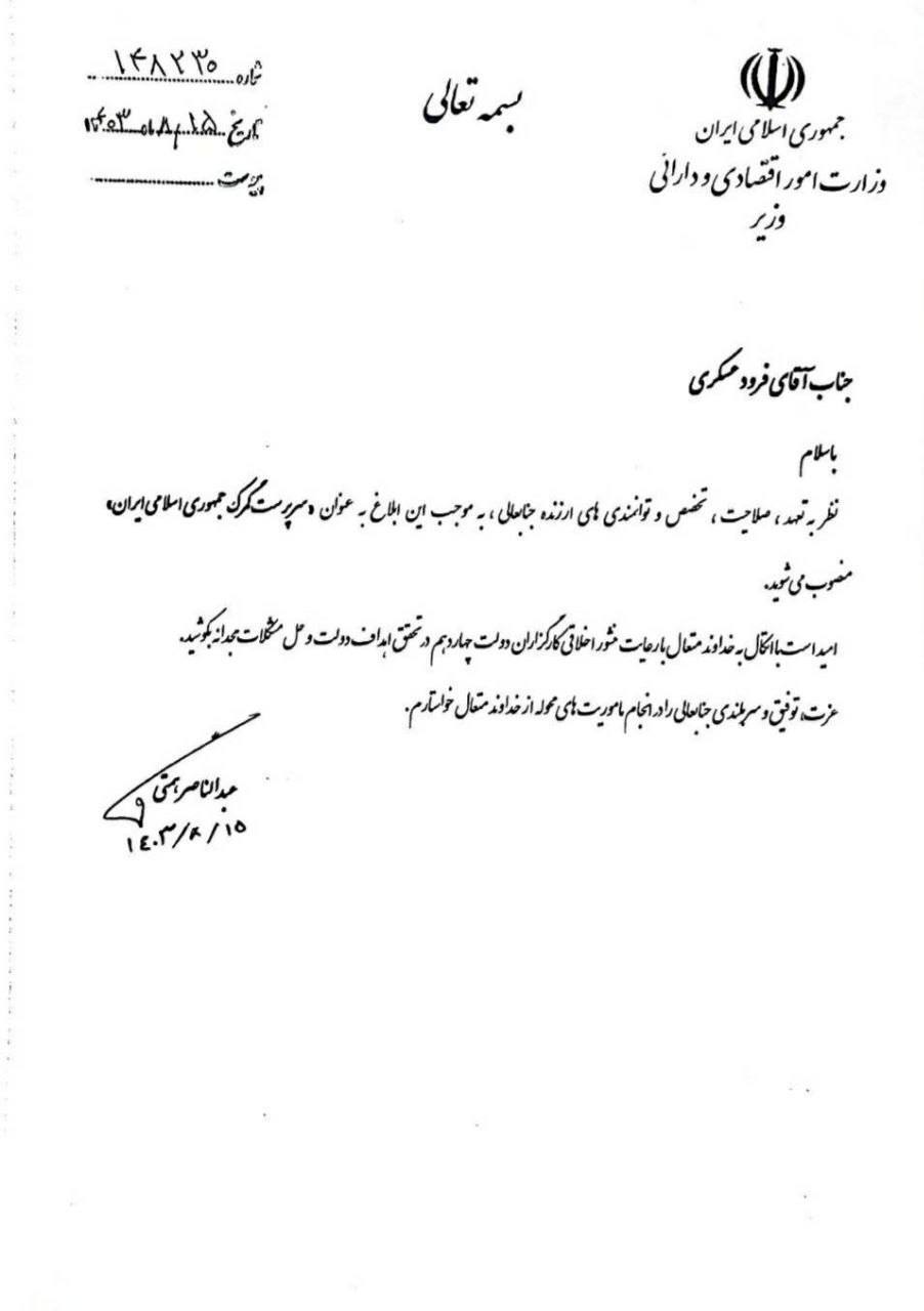 فرود عسگری سرپرست گمرک شد + سوابق فرود عسگری سرپرست گمرک شد + سوابق