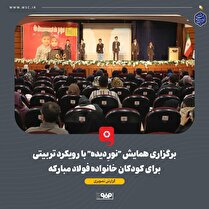 برگزاری همایش 
