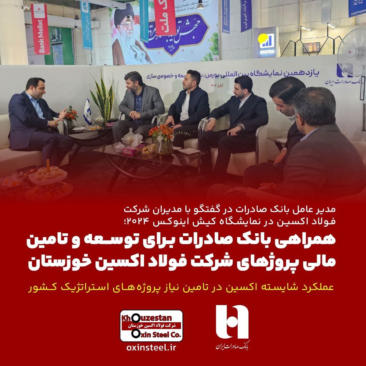 همراهی بانک صادرات برای توسعه و تامین مالی پروژ‌های شرکت فولاد اکسین خوزستان/ عملکرد شایسته اکسین در تامین نیاز پروژه‌های استراتژیک کشور