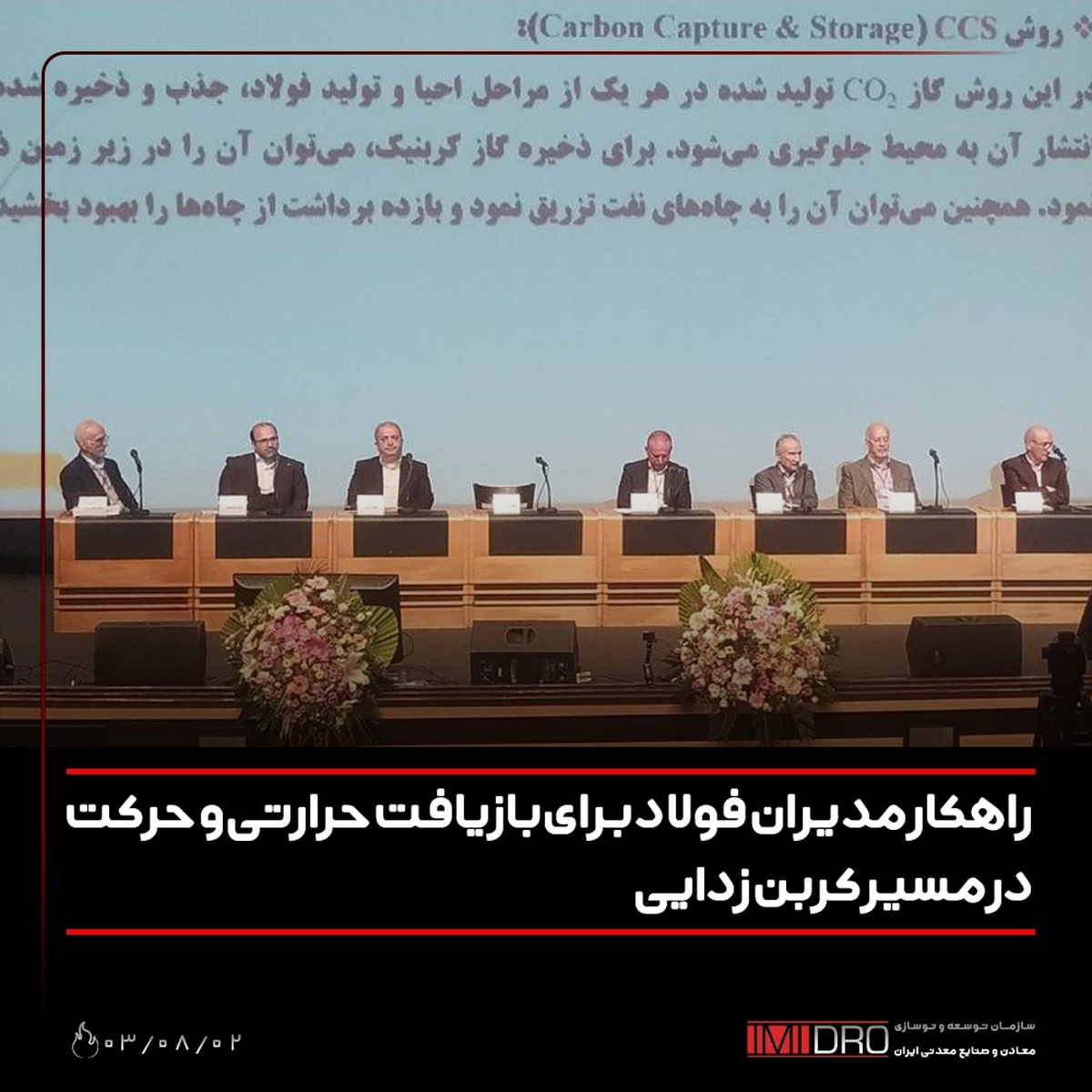 راهکار مدیران فولاد برای بازیافت حرارتی و حرکت در مسیر کربن‌زدایی