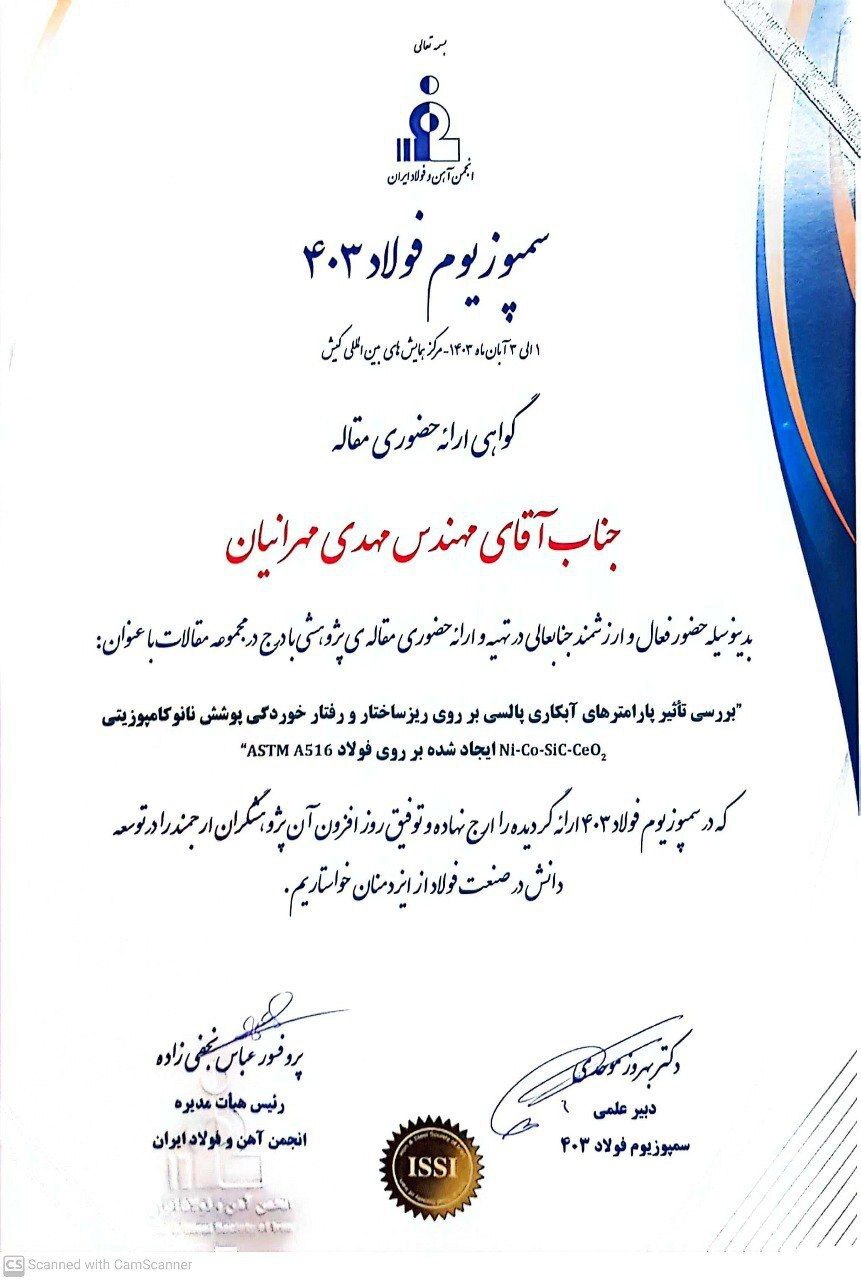 کارشناس برنامهریزی تولید فولاد خوزستان گواهینامه انجمن آهن و فولاد ایران را دریافت کرد کارشناس برنامهریزی تولید فولاد خوزستان گواهینامه انجمن آهن و فولاد ایران را دریافت کرد